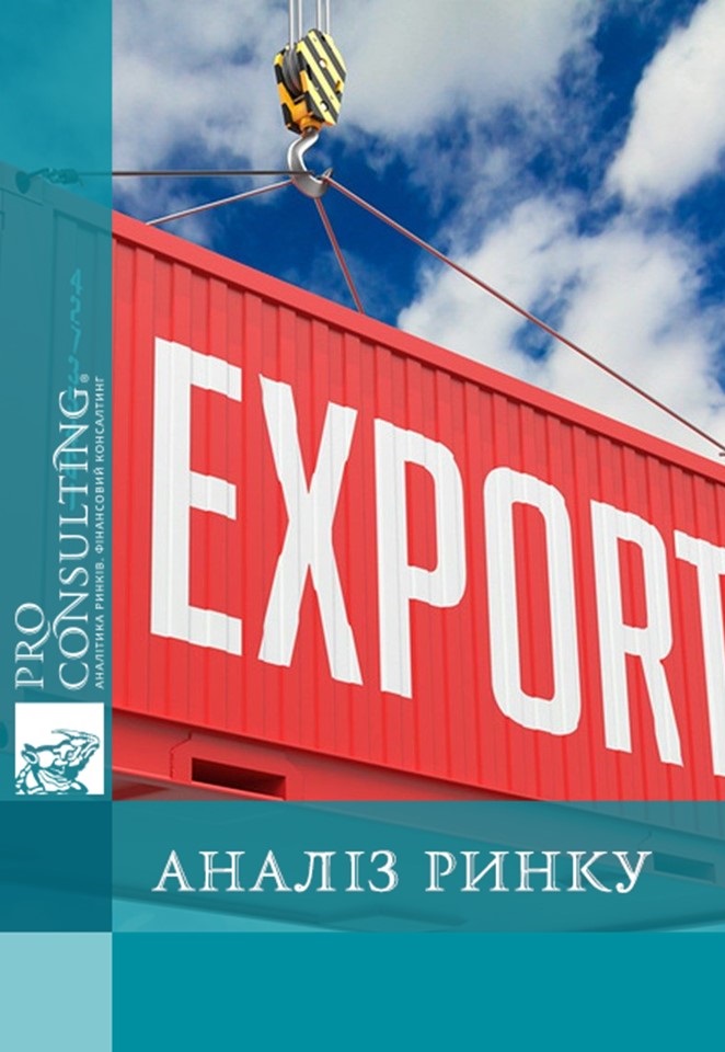 Аналіз експорту товарів з України. 2018 рік